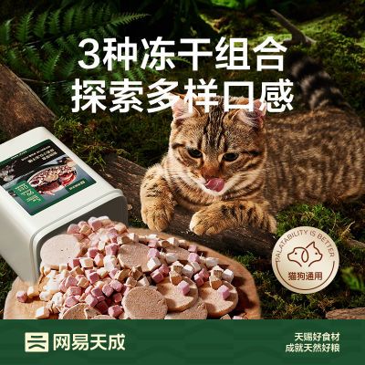 网易严选探索小队冻干桶宠物猫咪冻干零食桶鸡肉粒兔肉网易天成