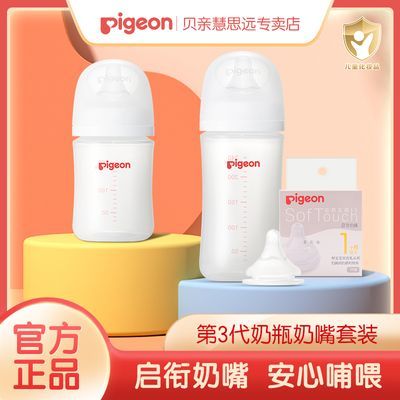 贝亲奶瓶3代宽口径玻璃奶瓶160ml(S)+240ml(L)套装婴儿专用