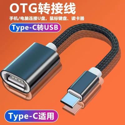 适用华为vivo小米oppo手机U盘OTG转接线USB3.0type-c鼠标转换器头