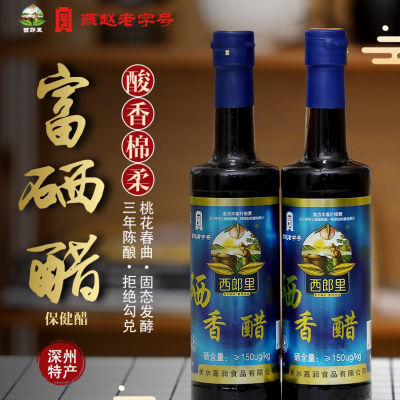 西郎里富硒香醋饺子凉拌火锅家用食醋纯粮酿造440ml/瓶陈醋