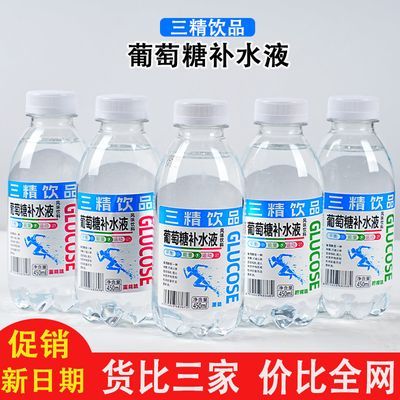 三精葡萄糖补水液一整箱450ml*15瓶装网红运动饮料补充能量特价批