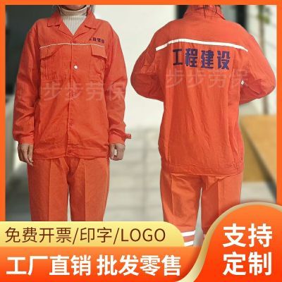 夏季工作服橘红色工程建设建筑工程汽修环卫工地车间工厂直销定制