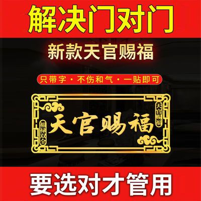 【已祝福】加大号横版天官赐福门贴入户门贴大门对邻居门贴大门