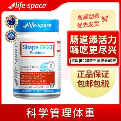 港版LifeSpace B420益生菌身材肠胃肠道营养大红瓶