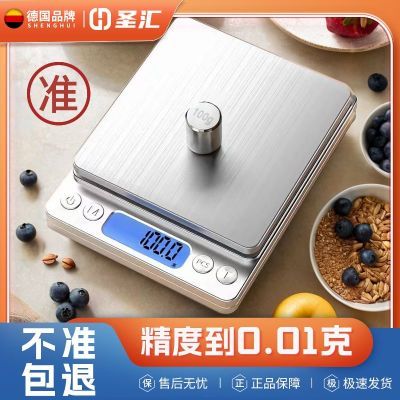 圣汇高精准度烘焙电子秤克秤家用小型0.1g食物台面厨房防水电子秤