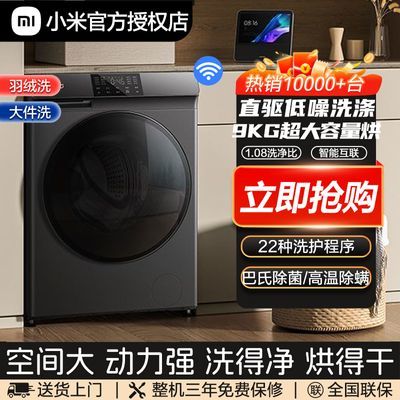 小米米家洗烘一体11.8公斤高温除螨除菌家用烘干洗衣机MJ202