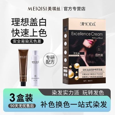【三盒装】水诗润家用组合装染发膏学生免漂半永久温和染发膏黑色