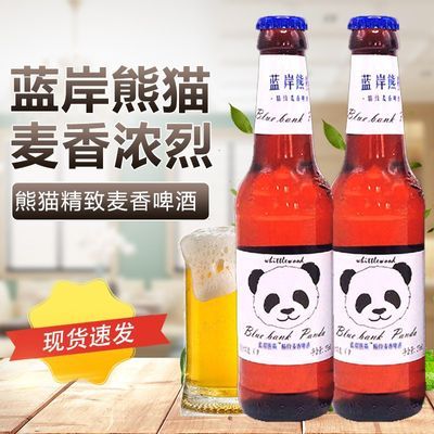 高档熊猫8度麦香清仓275ml4支装小熊猫啤酒高端便宜网红瓶装小麦