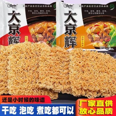 大京辉清真方便面干吃面干脆面整箱袋装泡面宿舍速食8090儿时零食