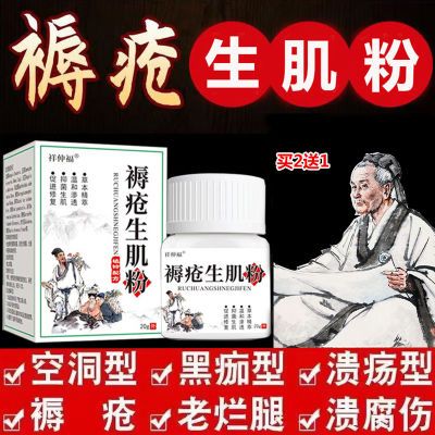 云南褥疮生肌粉膏抑菌拔毒臀部伤口感染老烂腿溃烂杀菌止血封口