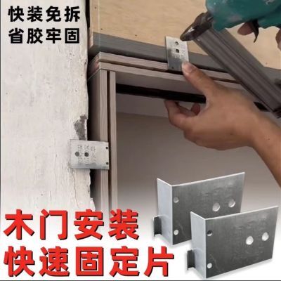 木门安装固定片连接片铁片门套窗套固定器免拆除省时省胶固定件