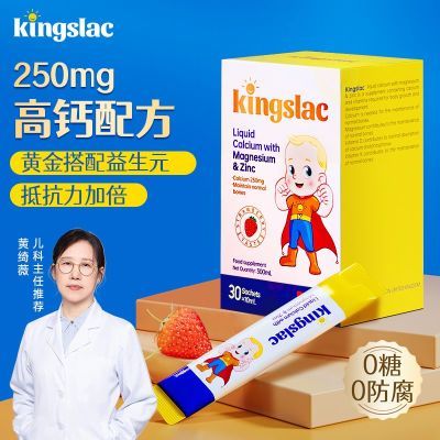 kingslac婴幼儿钙镁锌儿童补钙液体钙海藻钙钙铁锌乳钙HMOs