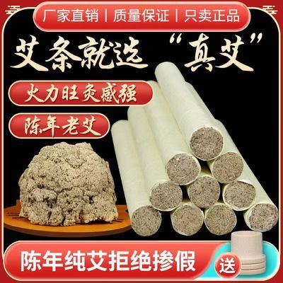 【艾灸条】【艾柱】艾绒野生艾草家用正品随身灸加粗中医专用驱蚊