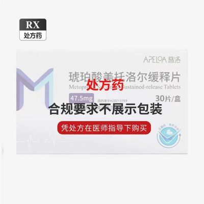 APELOA/普洛 琥珀酸美托洛尔缓释片 47.5mg*30片/盒 正品保障