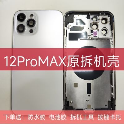 苹果12Promax原装拆机后盖玻璃中框后壳iPhone12Pro拆机外壳总成