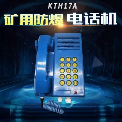 防爆电话KTH17A/KTH183防水防潮/隧道电话/矿用电话