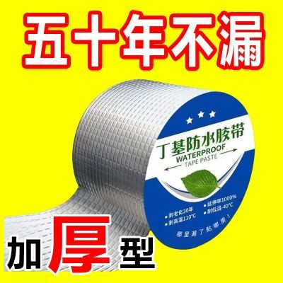 丁基强力防水胶带彩钢房阳光房楼屋顶补漏裂缝自粘卷材平顶止漏贴