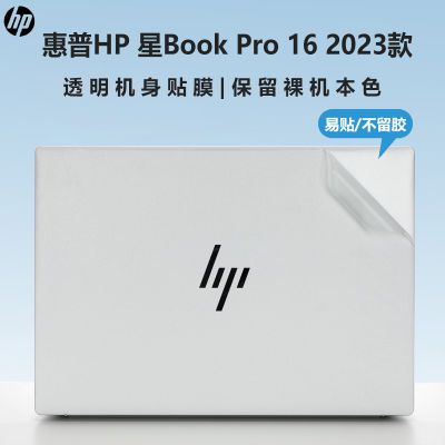 HP, ноутбук pro, защитная наклейка, pro14, pro16