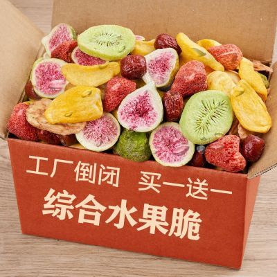 新客立减水果脆果蔬脆片水果干水果冻干混合装草莓蔬菜果蔬干解馋