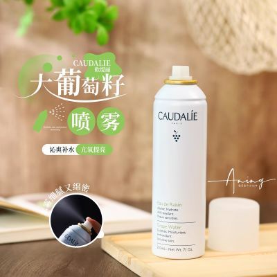 欧缇丽大葡萄籽喷雾官方正品补水保湿舒缓抗氧caudalie大喷爽肤水