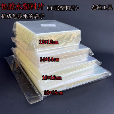 饰品点钻工具胶纸包胶水袋 塑料挤胶水袋 塑料片软片胶水工具手工