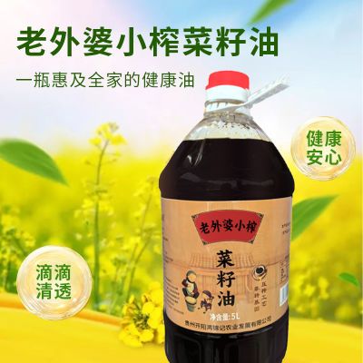 老外婆小榨菜籽油5L桶装压榨食用油家用非转基因