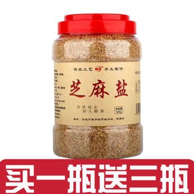 芝麻盐咸味河南特产手工芝麻盐商用熟即食正宗火锅蘸料芝麻炒熟