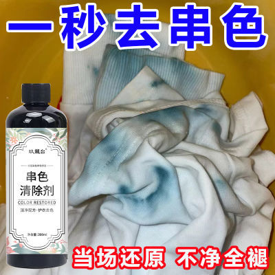 【强效】衣服串色染色去除还原剂彩衣白衣串色变色去渍修复还原剂