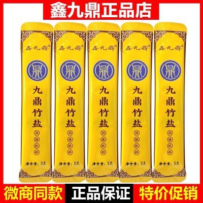 官方正品鑫九鼎九烤竹盐食用盐九鼎竹盐碱性促便秘直销厂家