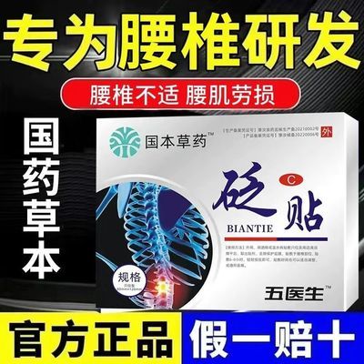 国药草本腰肌劳损关节坐骨神经腰椎贴关节炎腰间盘突出腰部