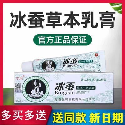 冰浪冰蚕草本抑菌乳膏止痒皮炎湿疹膏皮肤瘙痒