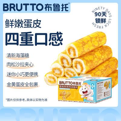 布鲁托蛋皮迷你烧鸡夹心肉松吐司沙拉0蔗糖添加面包营养早餐整箱