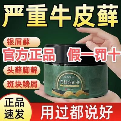 10盒【牛皮鲜银屑】天森康宝白鲜皮膏皮肤瘙痒全身止痒牛皮厂家发