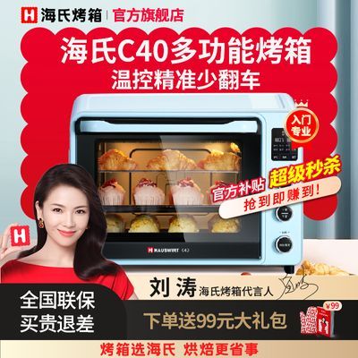 海氏烤箱c40二代家用大容量40L多功能搪瓷烘焙全自动双层门电烤箱