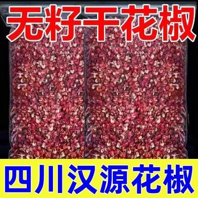 【新货】四川汉源红花椒特级特香特麻大红袍红花椒粒调味大料批发