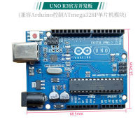 Arduino Uno R3 开发板 主板 ATmega328P 学习 套件 兼容arduino