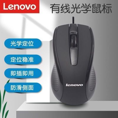 联想/lenovo有线鼠标USB光电鼠标笔记本台式通用家用办公鼠标包