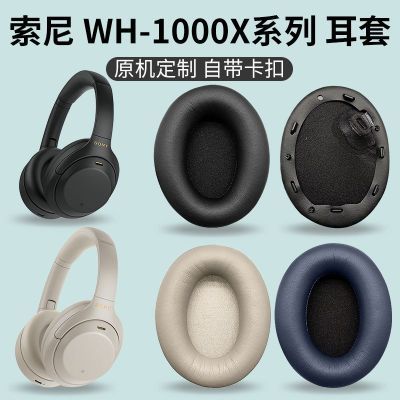 适用索尼MDR-1000XM2耳罩WH-1000XM3耳机套