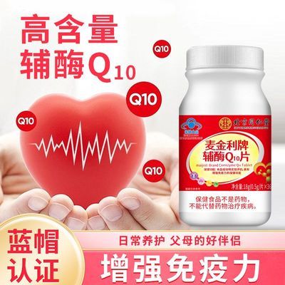 北京同仁堂辅酶Q10软胶囊保护心脏增强免疫力成人中老年 升级款