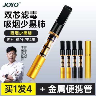 JOYO诤友过滤烟嘴循环型可清洗烟嘴过滤器粗中细通用香烟过滤