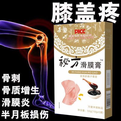 滑膜炎膏贴膝盖积水积液软组织损伤膝关节疼痛肿胀下蹲困难老寒腿