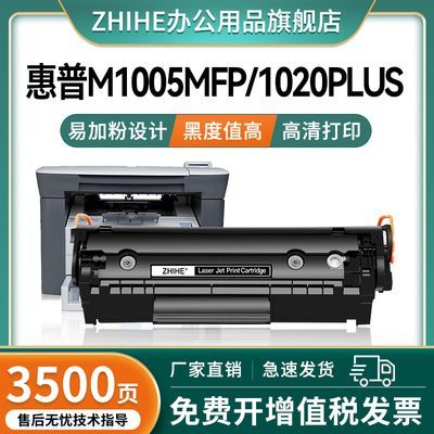 惠普m1005mfp硒鼓1020Plus 1018 m1319 LBP2900打印机Q2612A墨盒