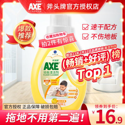 AXE/斧头牌清洁剂家用快干地板水拖地液1L强力去污瓷砖木地板清洁