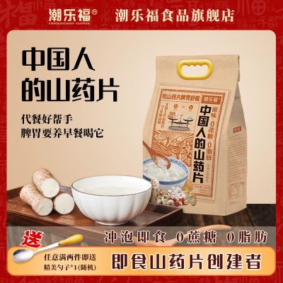 潮乐福中国人山药片淮山药粉冲泡即食0蔗糖0脂肪养胃代餐营养早餐