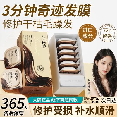 角蛋白发膜顺滑营养留香免蒸修护干枯毛躁头发护理倒膜次抛护发素