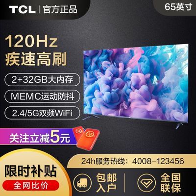޵15%TCL 85T8G Max-J 85Ӣ 240Hzˢ ӵ2974.15Ԫ