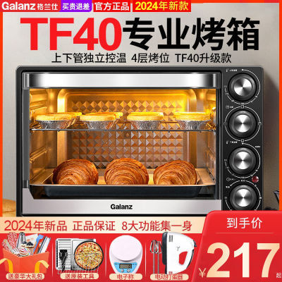 格兰仕烤箱家用电烤箱小型烘焙多功能大容量TF40升级款2024年新款