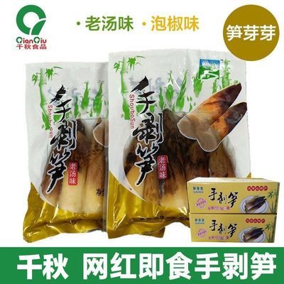 千秋网红手剥笋开袋即食笋芽芽老汤原味竹笋泡椒竹笋酸笋一整箱