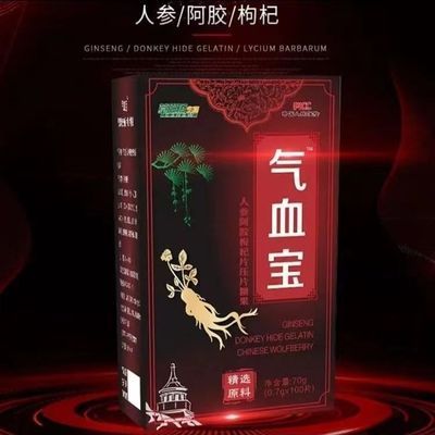 【国货品牌】正宗老牌草珊瑚人参气血宝阿胶咀嚼片正品三宝