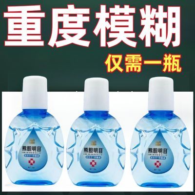 眼药水缓解疲劳干涩熊胆清热滴眼液中老年